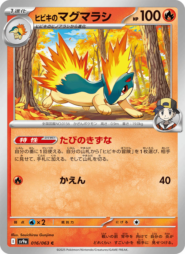 Ethan's Quilava 16/63 Common card from Heat Wave Arena