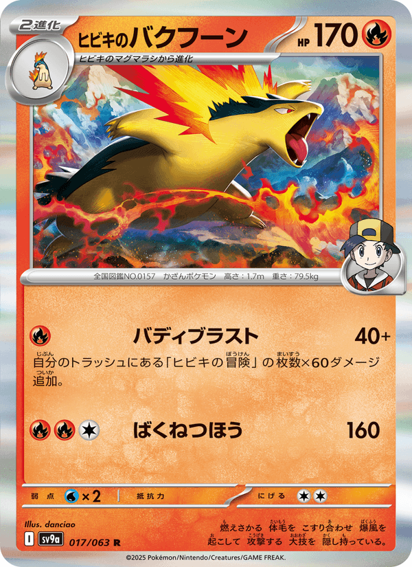 Ethan's Typhlosion 17/63 Rare card from Heat Wave Arena