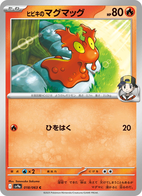 Ethan's Slugma 18/63 Common card from Heat Wave Arena