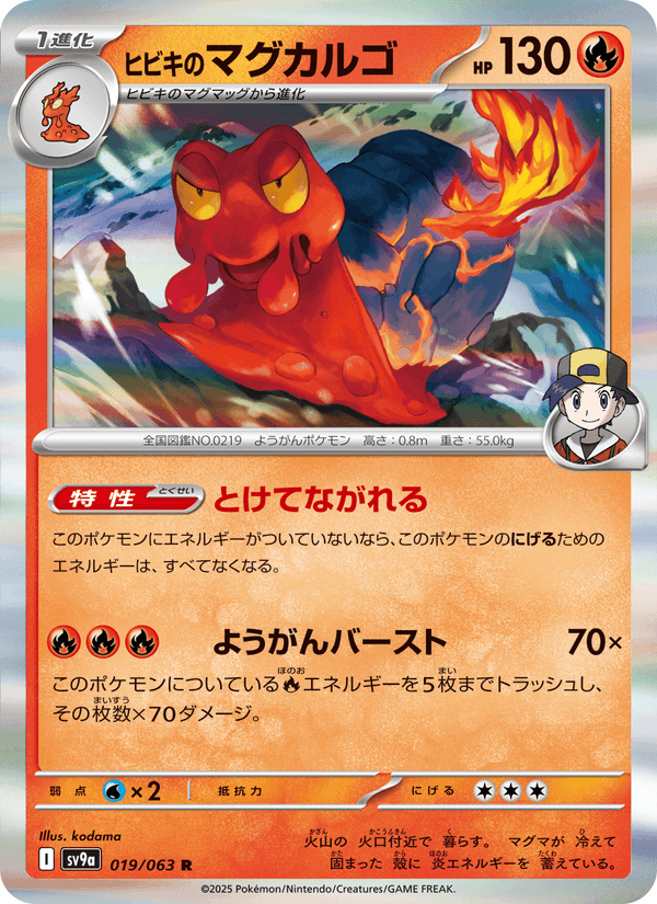 Ethan's Magcargo 19/63 Rare card from Heat Wave Arena