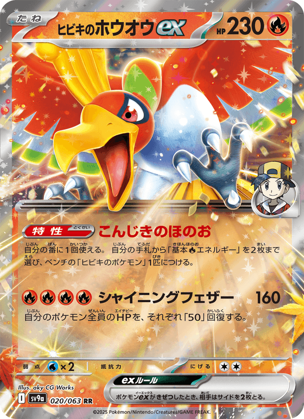 Ethan's Ho-Oh ex 20/63 Double rare card from Heat Wave Arena