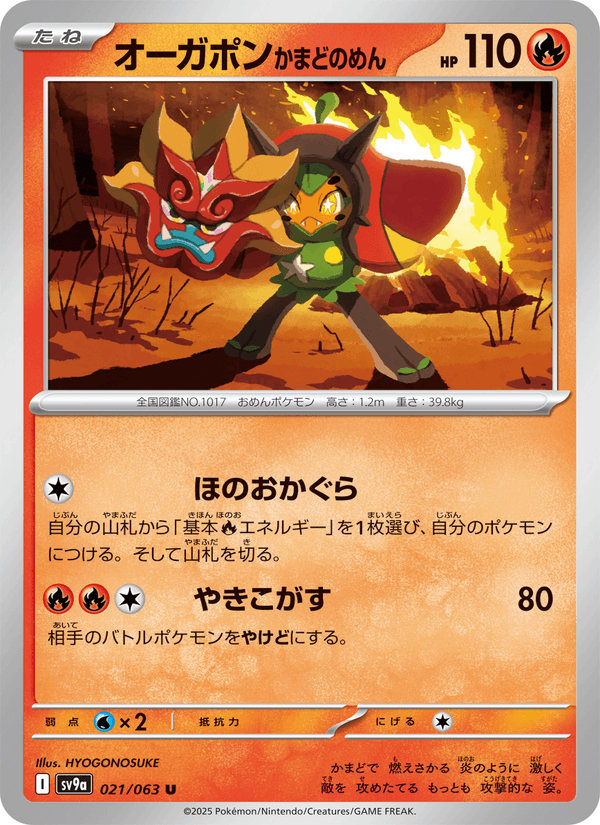 Hearthflame Mask Ogerpon 21/63 Uncommon card from Heat Wave Arena