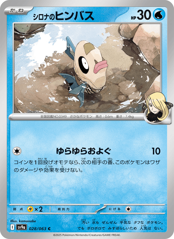 Cynthia's Feebas 28/63 Common card from Heat Wave Arena