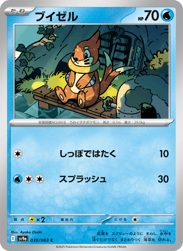 Buizel 30/63 Common card from Heat Wave Arena
