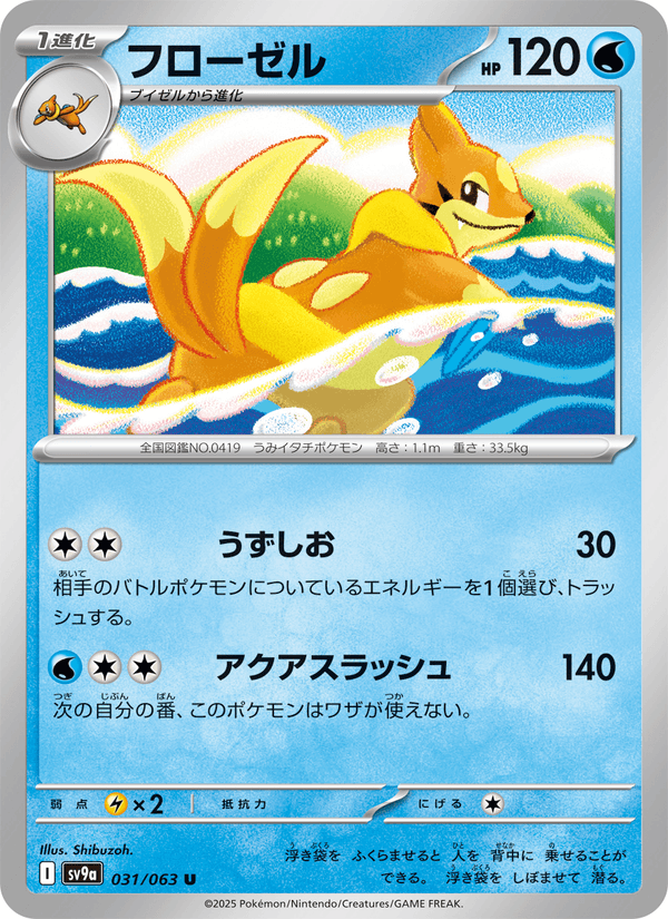 Floatzel 31/63 Uncommon card from Heat Wave Arena