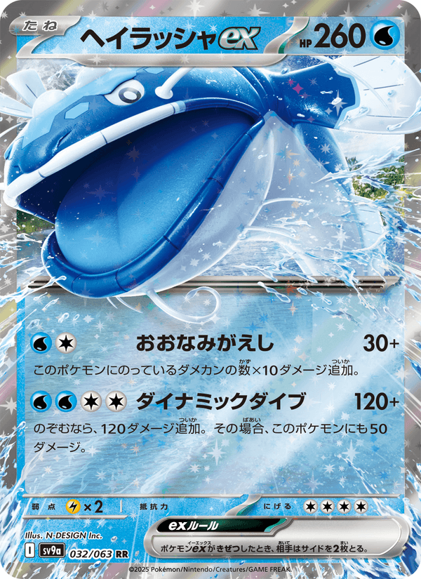 Dondozo ex 32/63 Double rare card from Heat Wave Arena