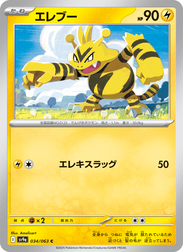 Electabuzz 34/63 Common card from Heat Wave Arena