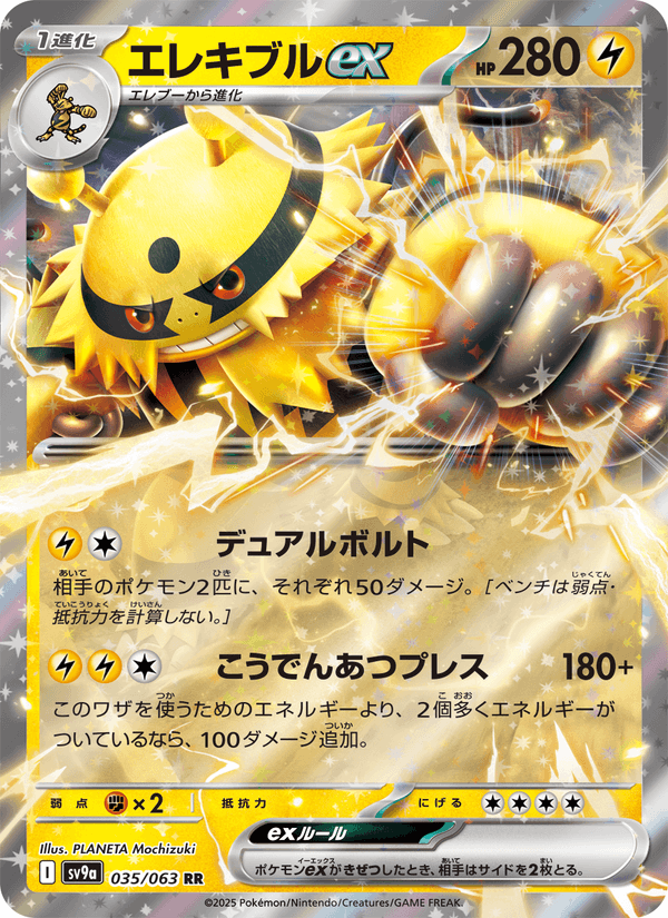 Electivire ex 35/63 Double rare card from Heat Wave Arena