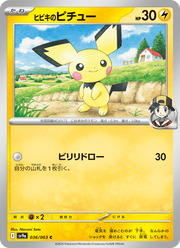 Ethan's Pichu 36/63 Common card from Heat Wave Arena