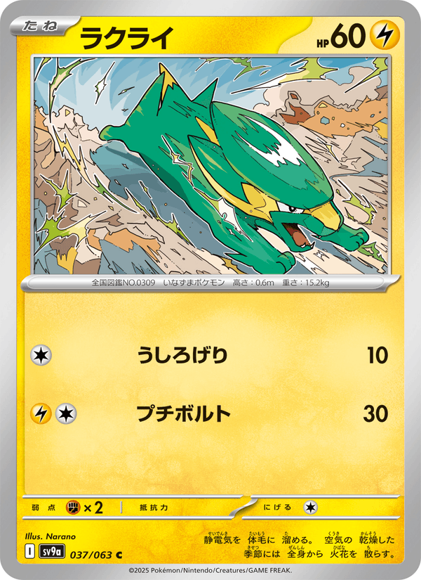 Electrike 37/63 Common card from Heat Wave Arena