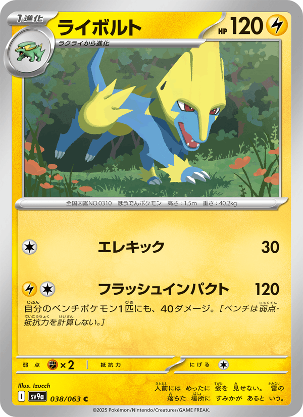 Manectric 38/63 Common card from Heat Wave Arena