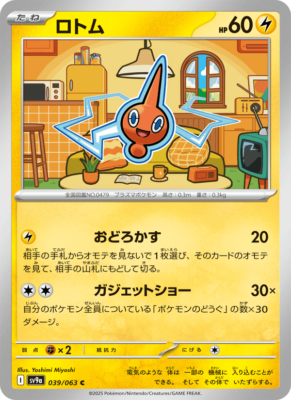 Rotom 39/63 Common card from Heat Wave Arena