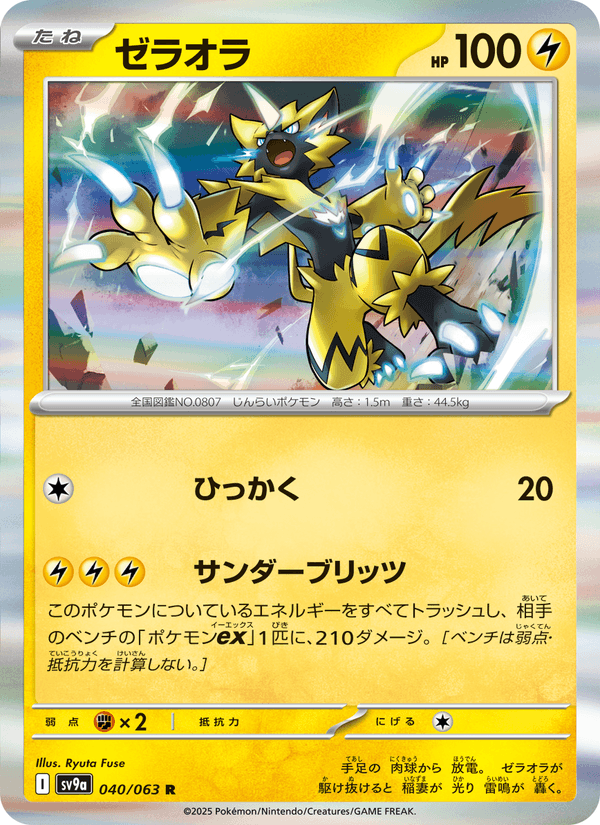 Zeraora 40/63 Rare card from Heat Wave Arena