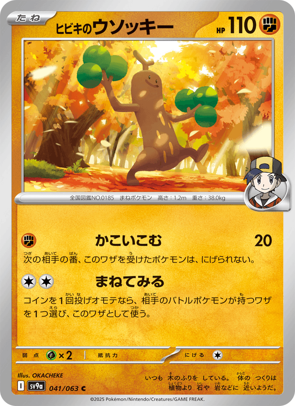 Ethan's Sudowoodo 41/63 Common card from Heat Wave Arena
