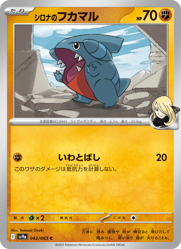 Cynthia's Gible 42/63 Common card from Heat Wave Arena