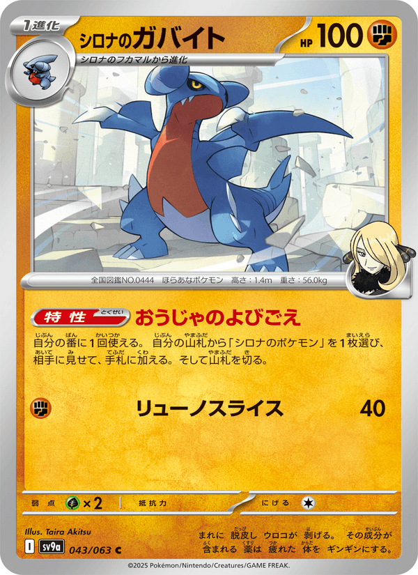 Cynthia's Gabite 43/63 Common card from Heat Wave Arena