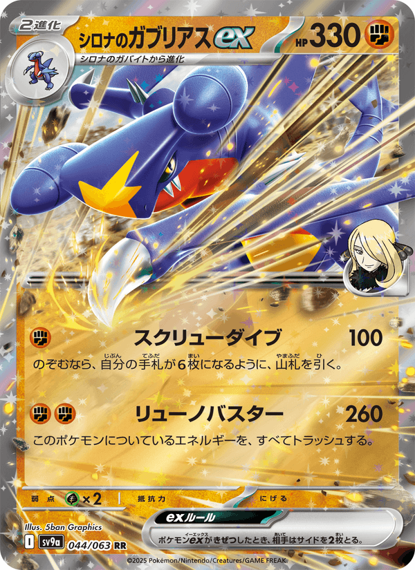 Cynthia's Garchomp ex 44/63 Double rare card from Heat Wave Arena