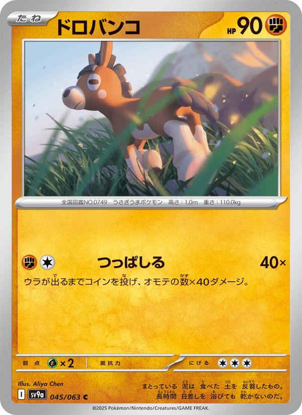 Mudbray 45/63 Common card from Heat Wave Arena