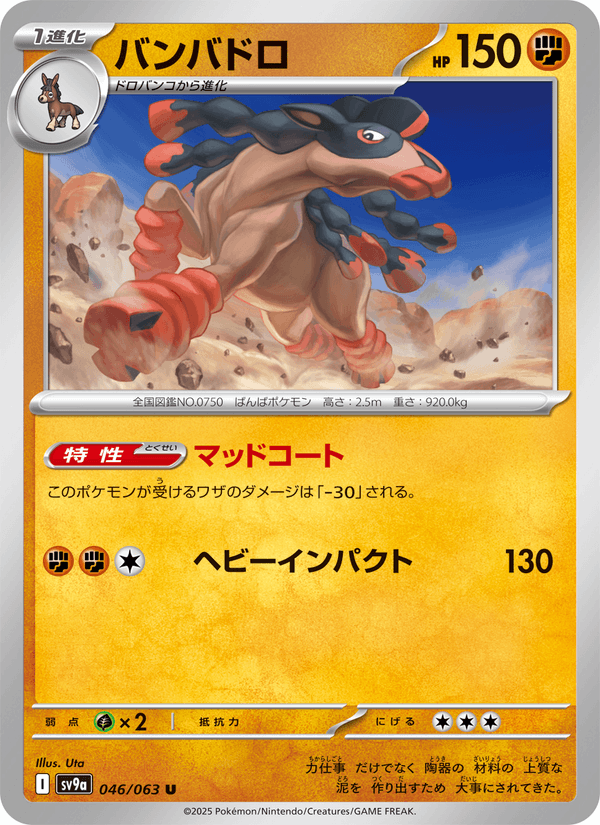 Mudsdale 46/63 Uncommon card from Heat Wave Arena