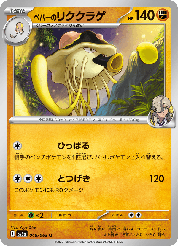Arven's Toedscruel 48/63 Uncommon card from Heat Wave Arena