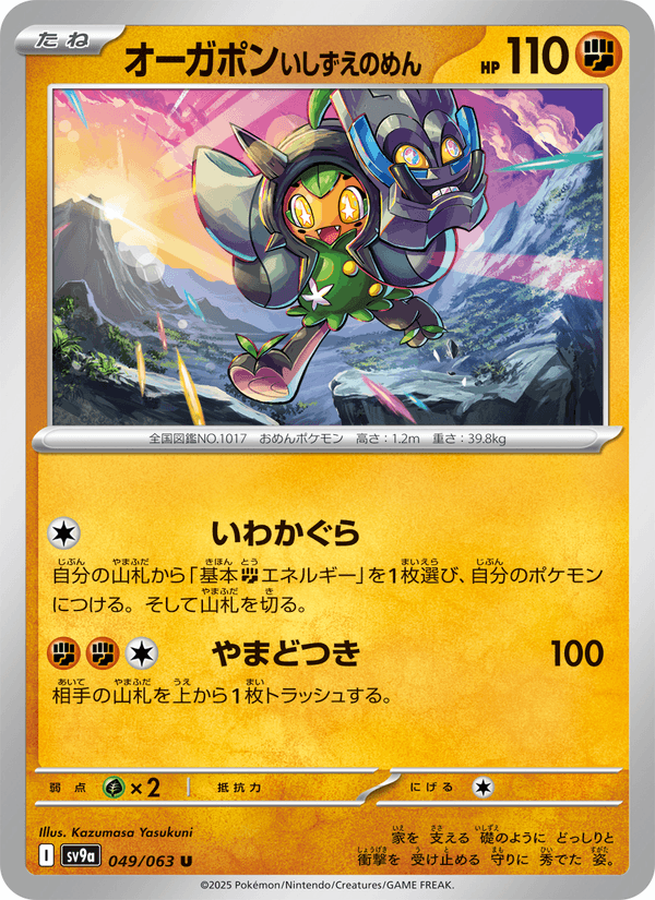 Cornerstone Mask Ogerpon 49/63 Uncommon card from Heat Wave Arena