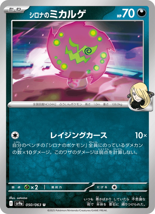Cynthia's Spiritomb 50/63 Uncommon card from Heat Wave Arena