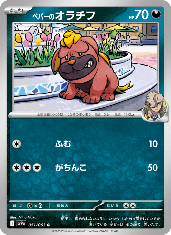 Arven's Maschiff 51/63 Common card from Heat Wave Arena