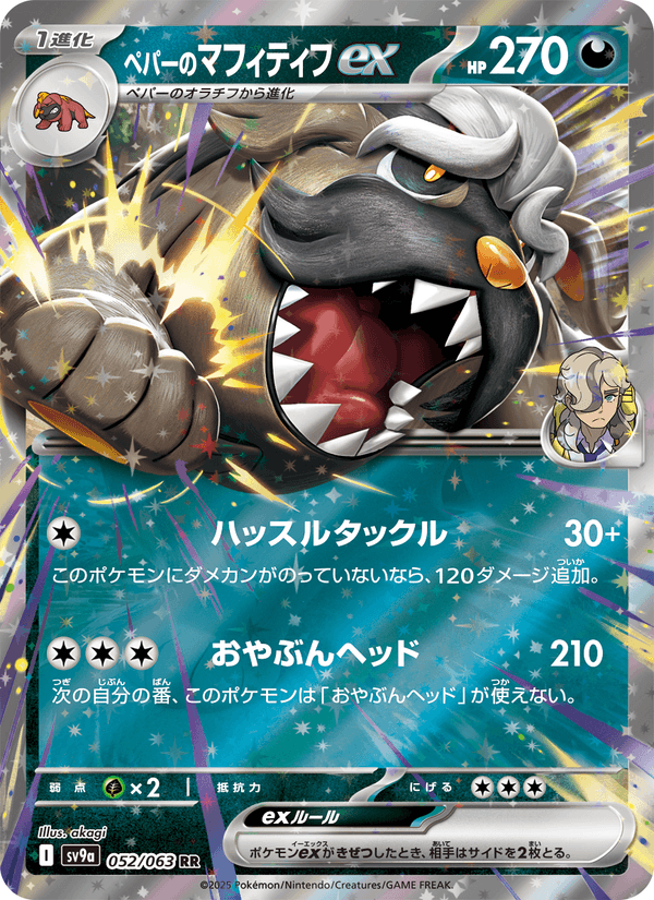 Arven's Mabosstiff ex 52/63 Double rare card from Heat Wave Arena