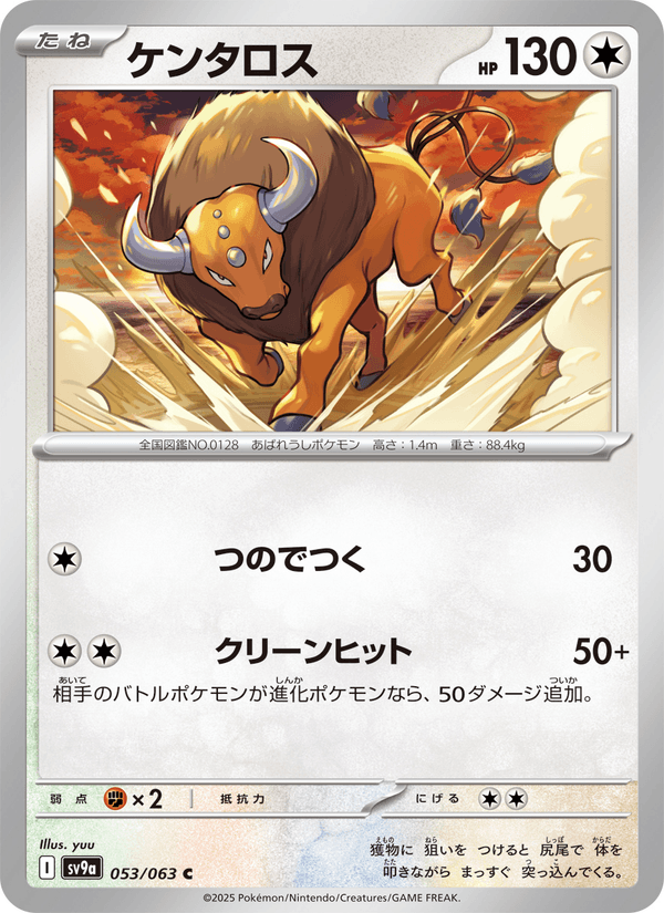 Tauros 53/63 Common card from Heat Wave Arena