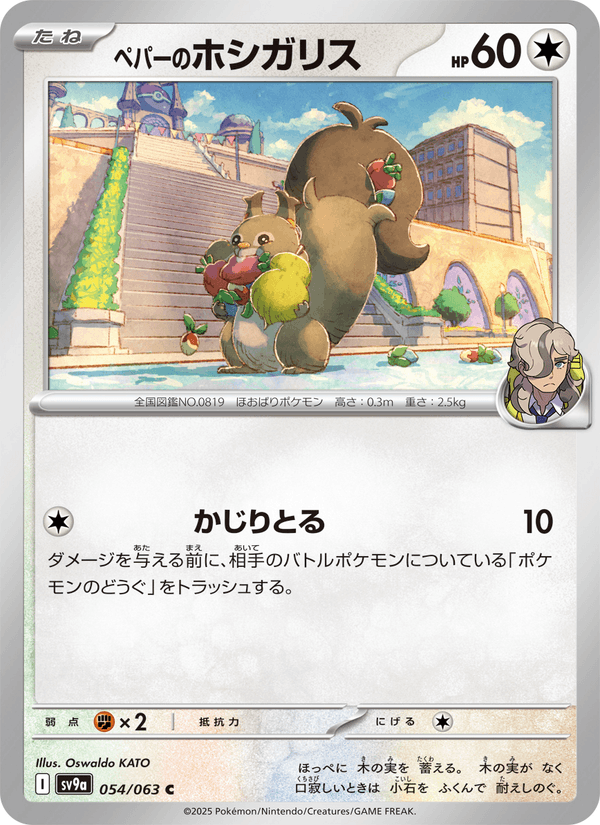 Arven's Skwovet 54/63 Common card from Heat Wave Arena