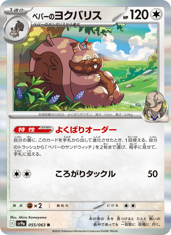 Arven's Greedent 55/63 Rare card from Heat Wave Arena