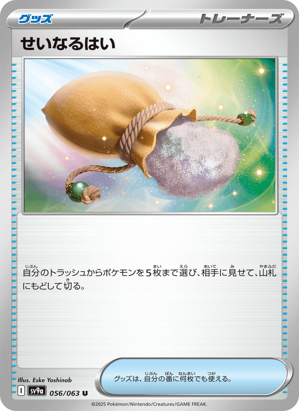 Sacred Ash 56/63 Uncommon card from Heat Wave Arena