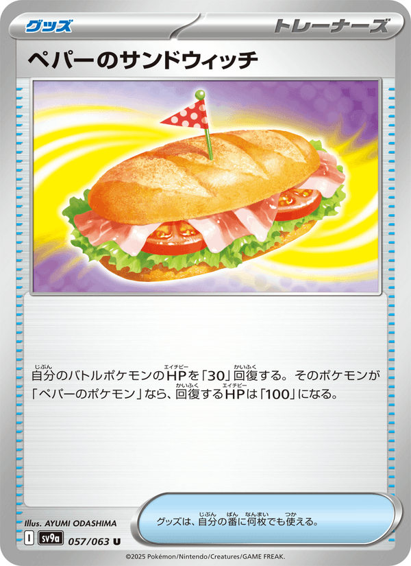 Arven's Sandwich 57/63 Uncommon card from Heat Wave Arena