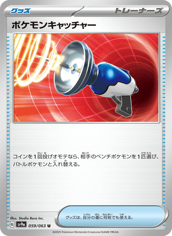 Pokemon Catcher 59/63 Uncommon card from Heat Wave Arena