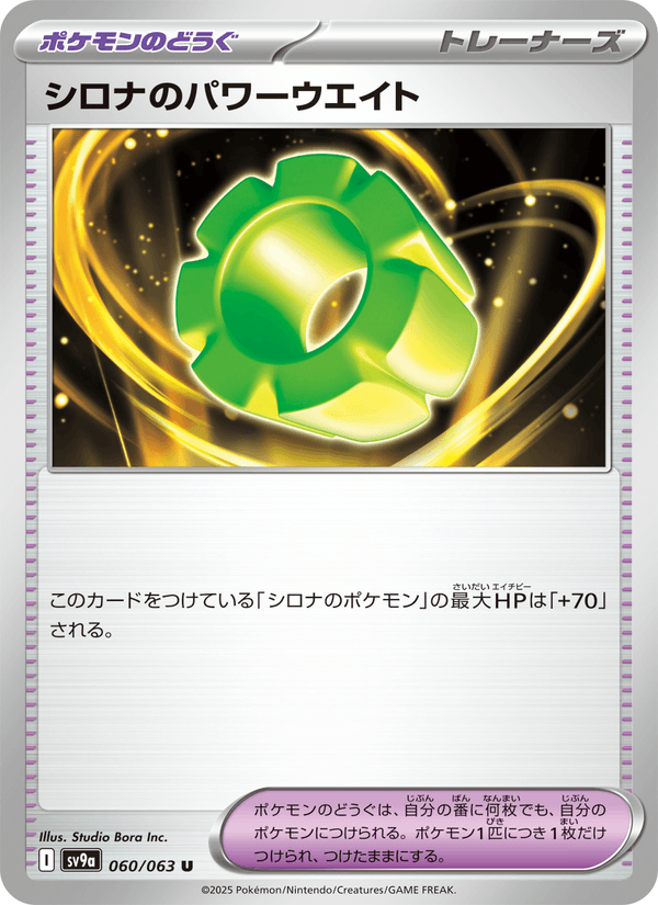 Cynthia's Power Weight 60/63 Uncommon card from Heat Wave Arena