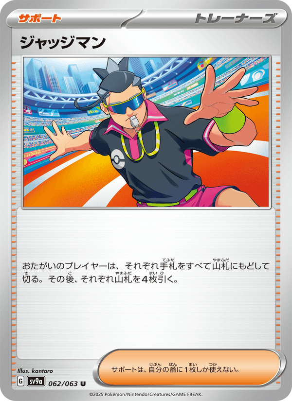 Judge 62/63 Uncommon card from Heat Wave Arena