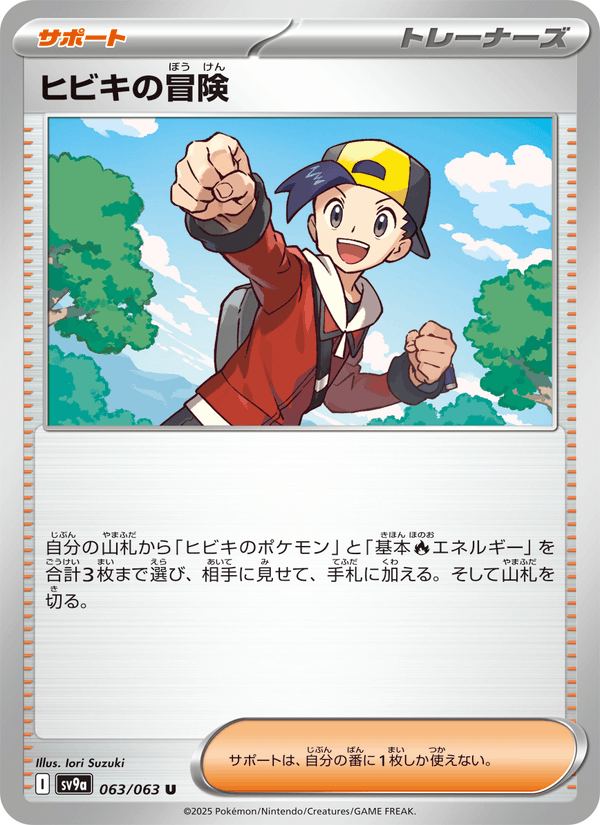 Ethan's Adventure 63/63 Uncommon card from Heat Wave Arena