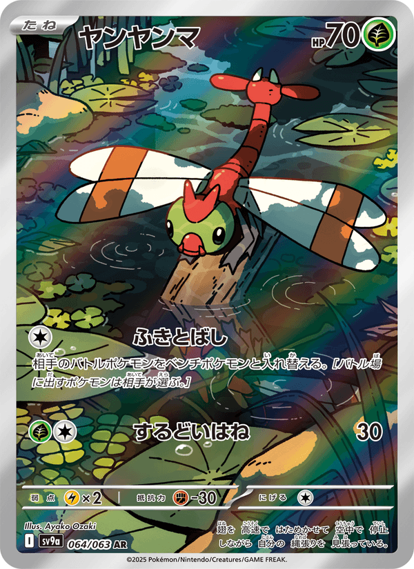 Yanma 64/63 Art Rare card from Heat Wave Arena