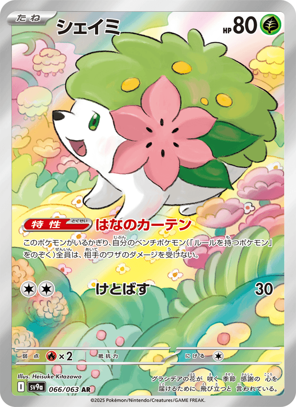 Shaymin 66/63 Art Rare card from Heat Wave Arena