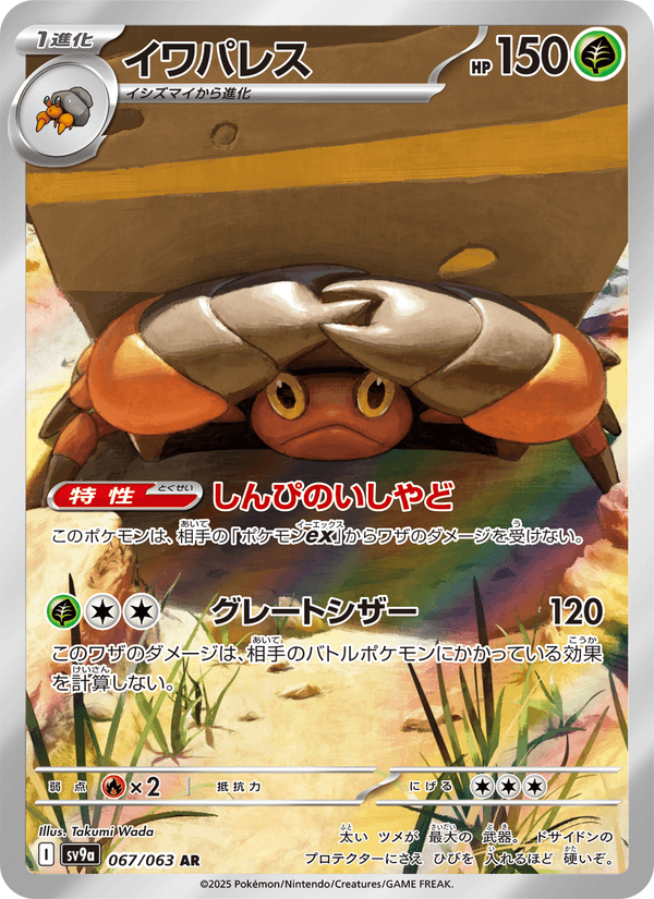 Crustle 67/63 Art Rare card from Heat Wave Arena