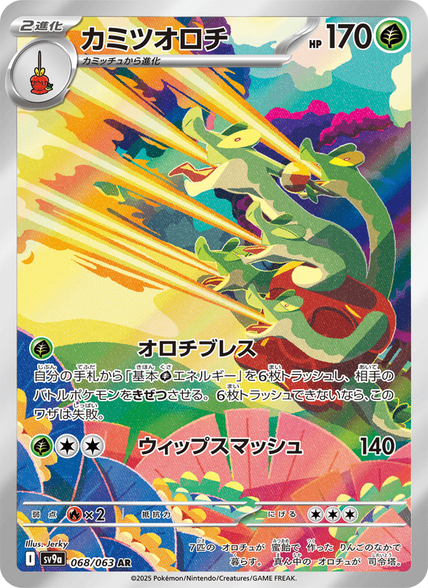 Hydrapple 68/63 Art Rare card from Heat Wave Arena
