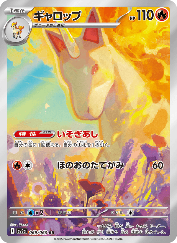 Rapidash 69/63 Art Rare card from Heat Wave Arena