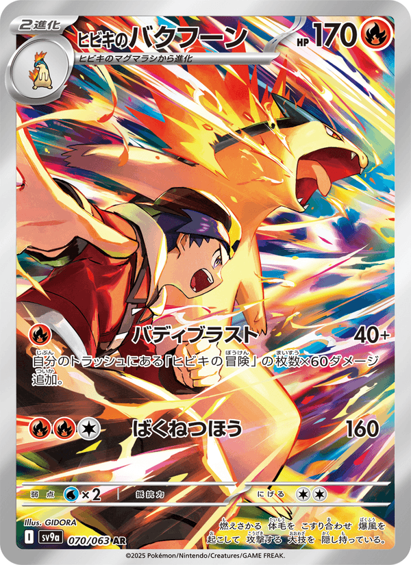 Ethan's Typhlosion 70/63 Art Rare card from Heat Wave Arena