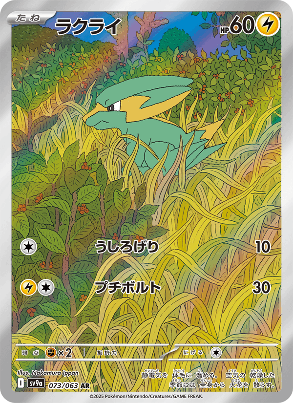 Electrike 73/63 Art Rare card from Heat Wave Arena