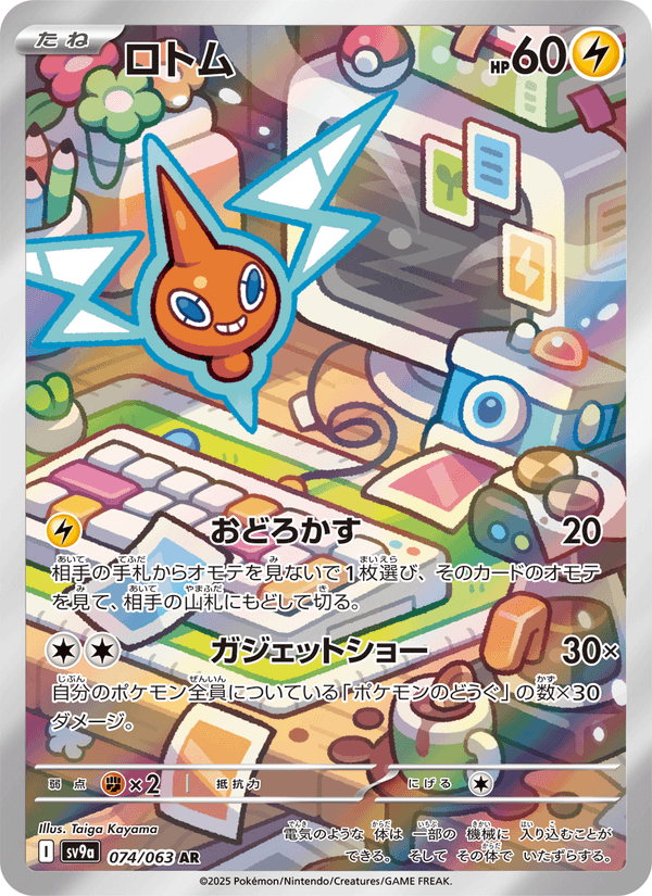 Rotom 74/63 Art Rare card from Heat Wave Arena