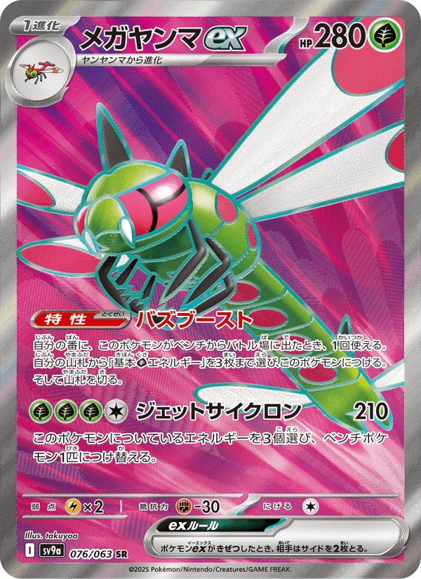 Yanmega ex 76/63 Super Rare card from Heat Wave Arena