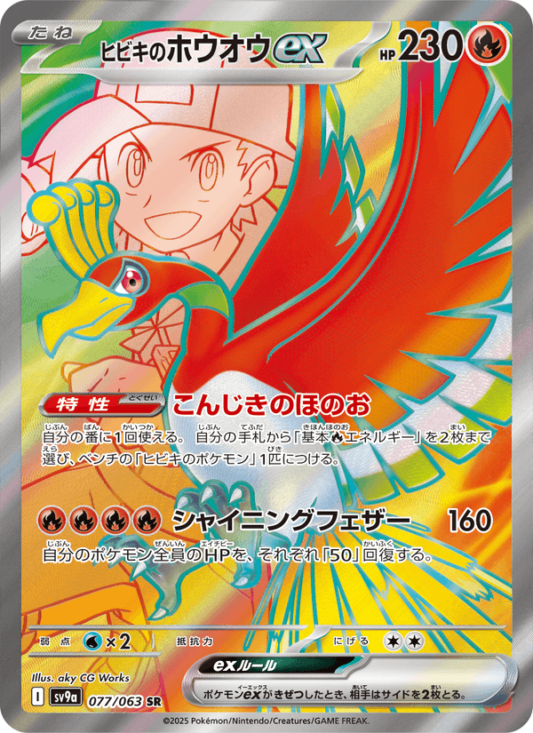 Ethan's Ho-Oh ex 77/63 Super Rare card from Heat Wave Arena