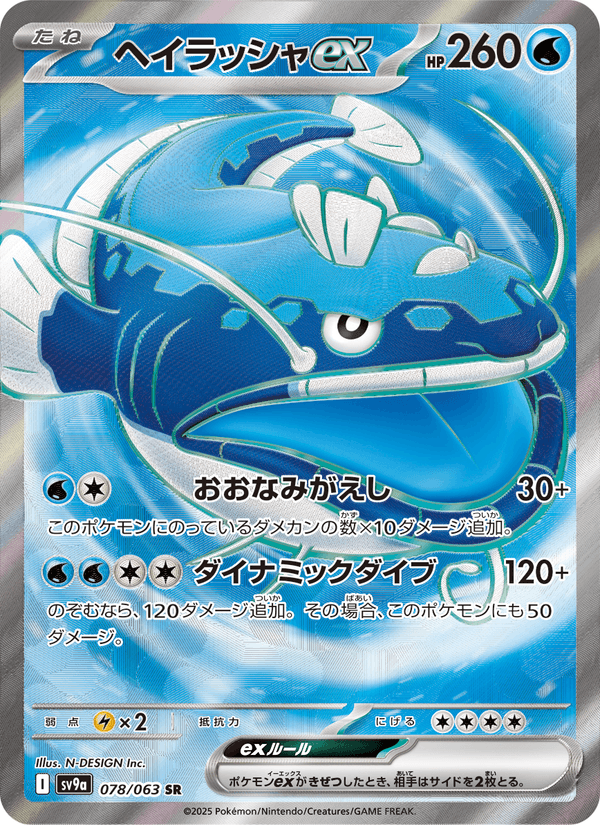Dondozo ex 78/63 Super Rare card from Heat Wave Arena