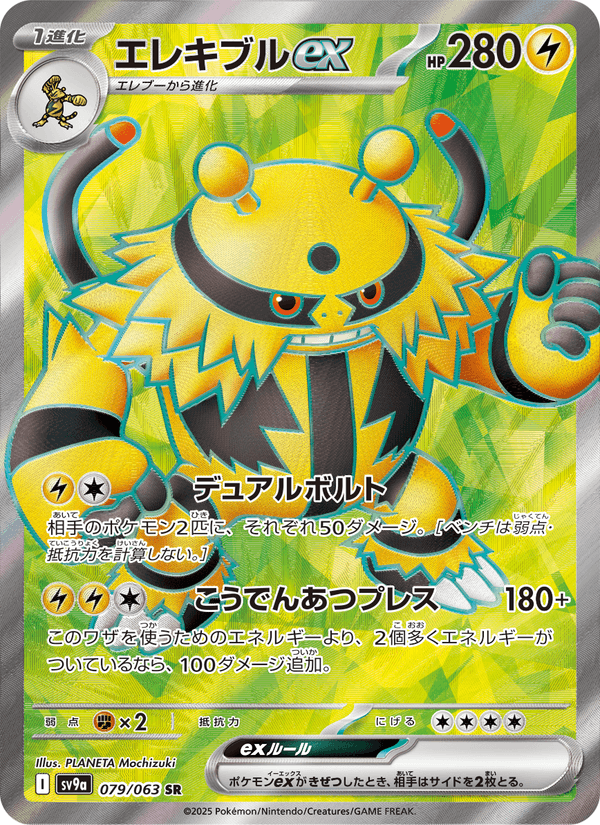 Electivire ex 79/63 Super Rare card from Heat Wave Arena