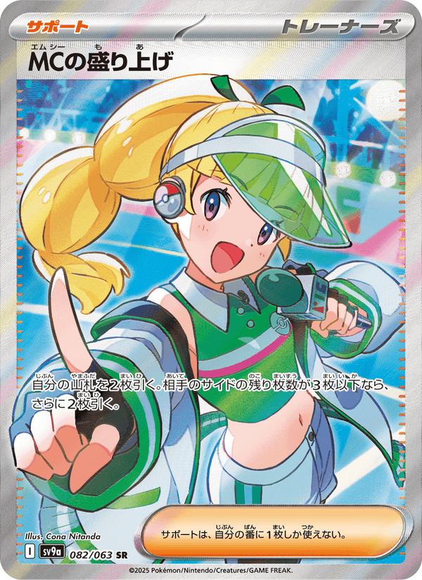 Emcee's Excitement 82/63 Super Rare card from Heat Wave Arena